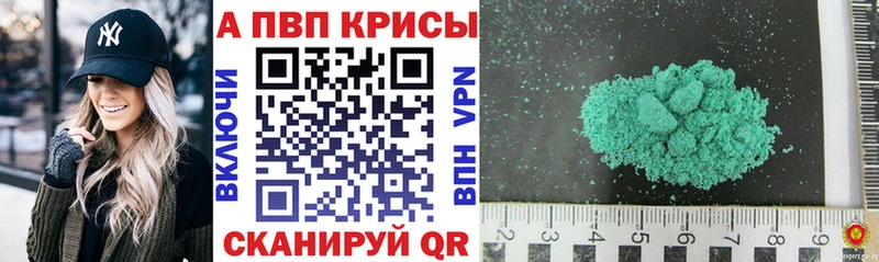 APVP кристаллы  Безенчук 