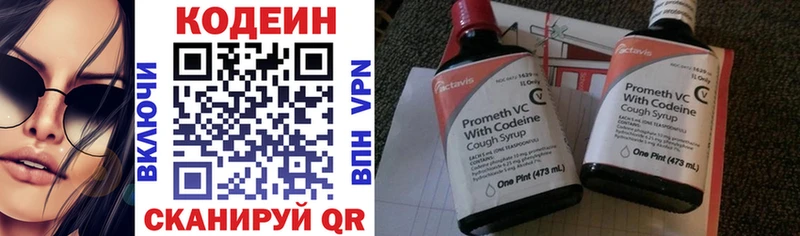Codein напиток Lean (лин)  Безенчук 